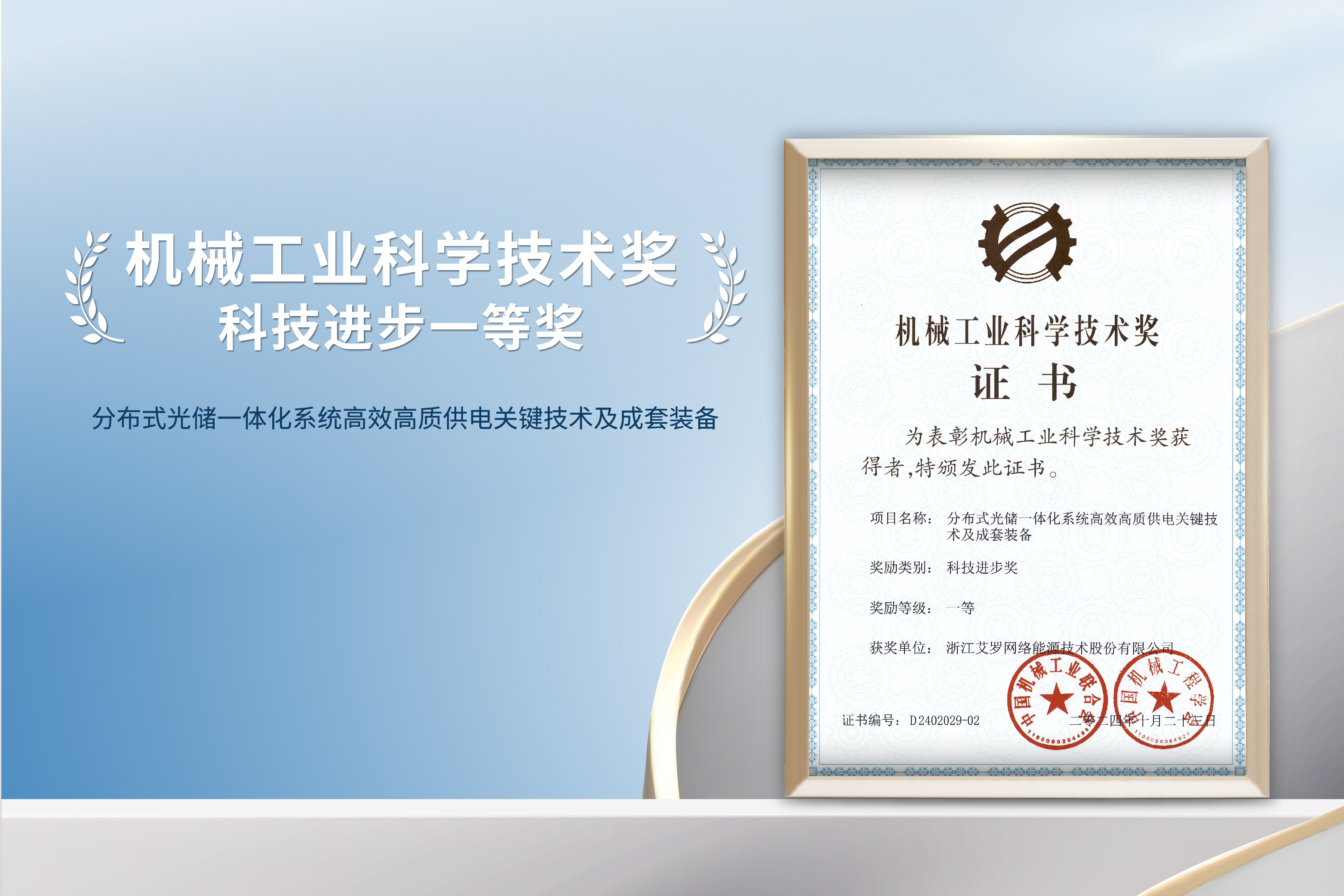 荣誉加冕！旺财28能源荣获机械工业科技进步一等奖！